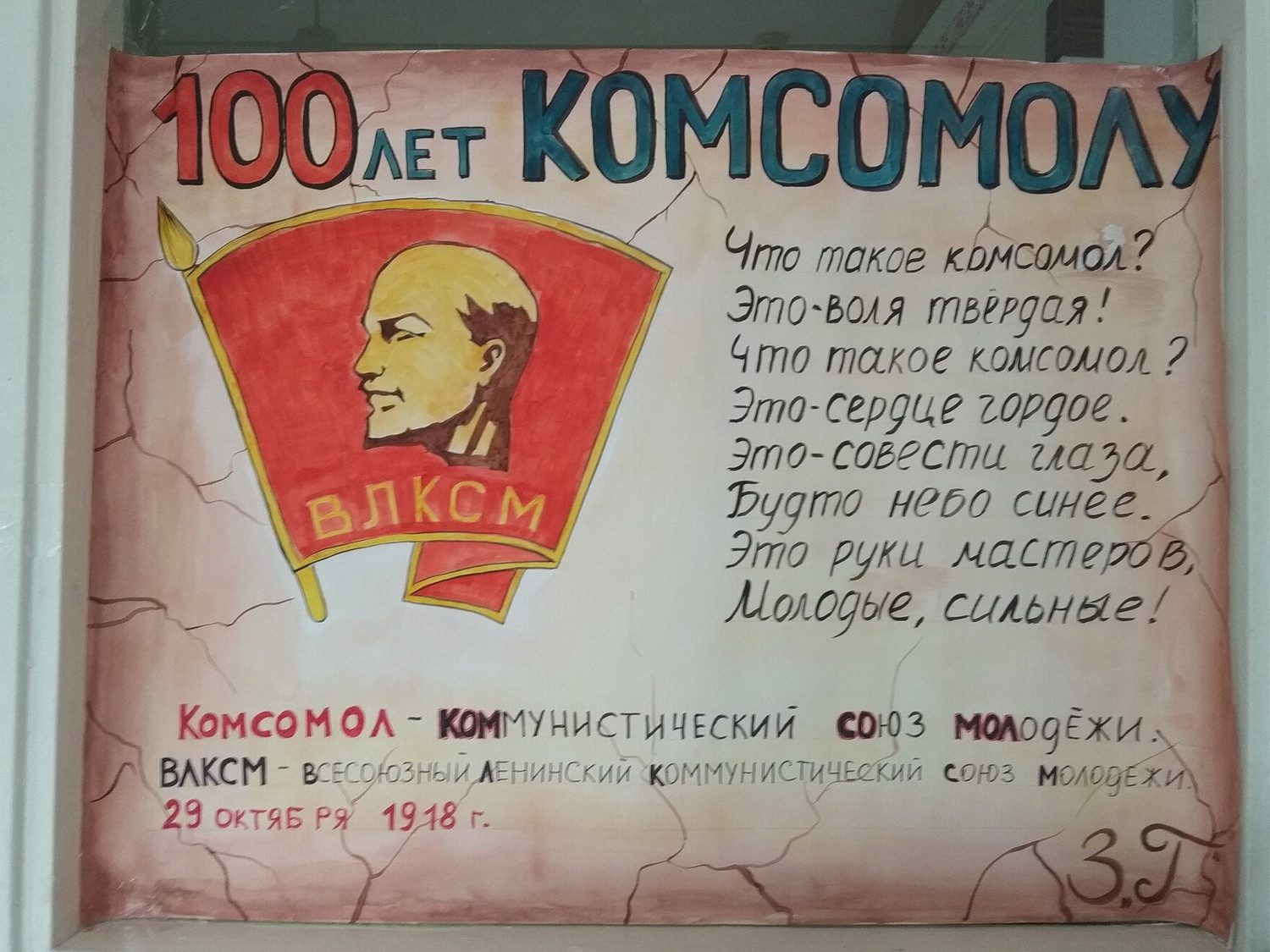 100 Летие Комсомола